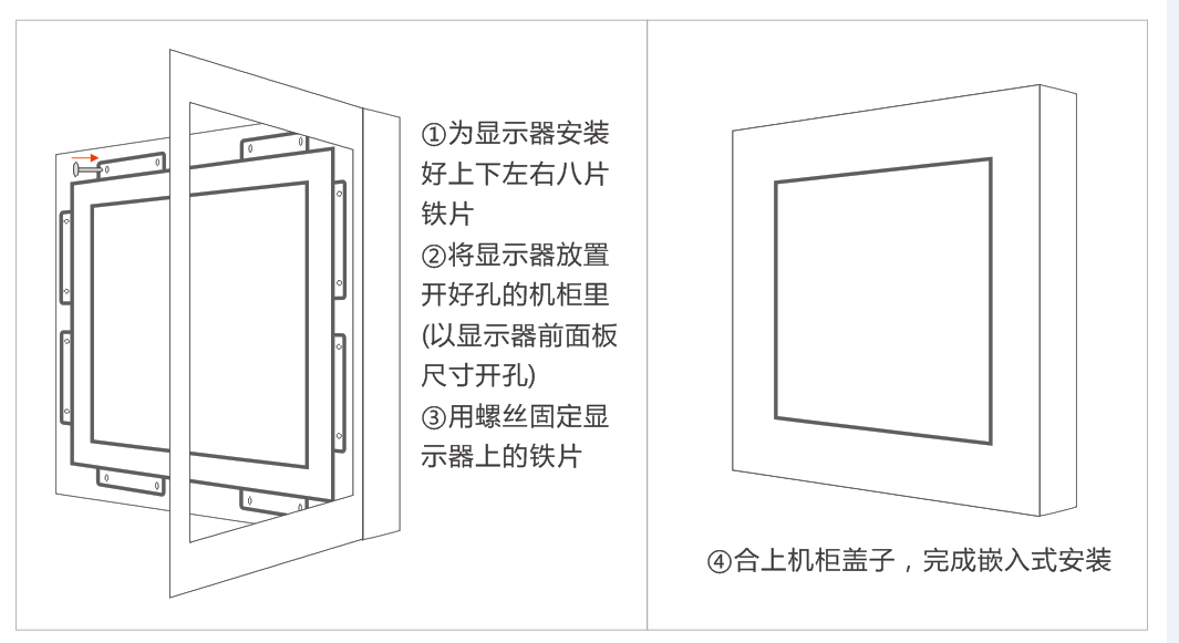 嵌入式工業(yè)一體機安裝圖